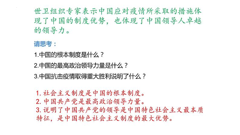 1.1 党的主张和人民意志的统一 课件-2022-2023学年部编版道德与法治八年级下册第6页