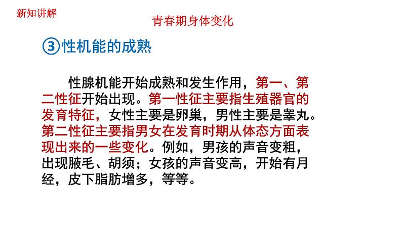 1.1 悄悄变化的我 课件-2022-2023学年部编版道德与法治七年级下册第6页