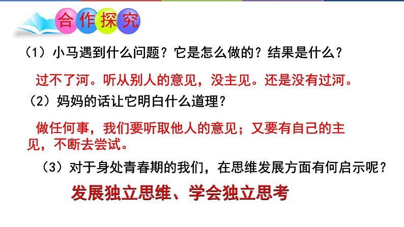 1.2 成长的不仅仅是身体  课件-2022-2023学年部编版道德与法治七年级下册第4页