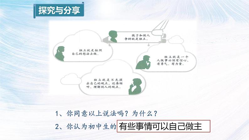 1.2 成长的不仅仅是身体  课件-2022-2023学年部编版道德与法治七年级下册第6页