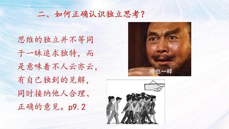 1.2 成长的不仅仅是身体  课件-2022-2023学年部编版道德与法治七年级下册第7页