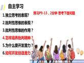 1.2 成长的不仅仅是身体 课件-2022-2023学年部编版道德与法治七年级下册