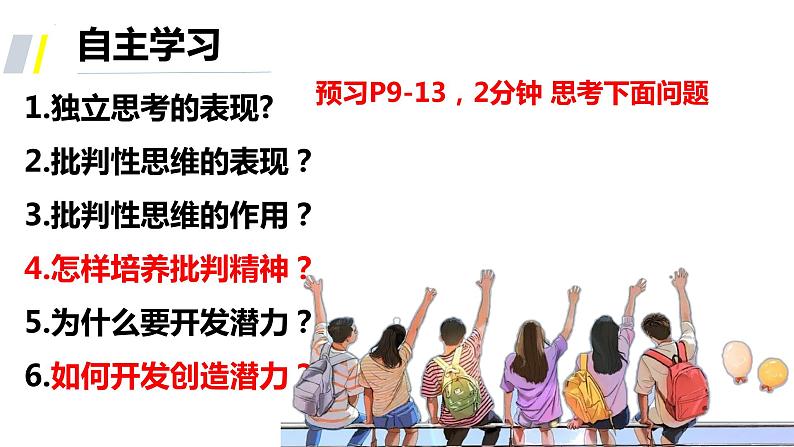 1.2 成长的不仅仅是身体 课件-2022-2023学年部编版道德与法治七年级下册03