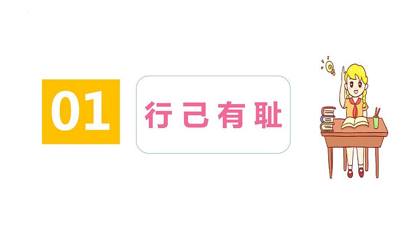 3.2 青春有格 课件-2022-2023学年部编版道德与法治七年级下册第3页