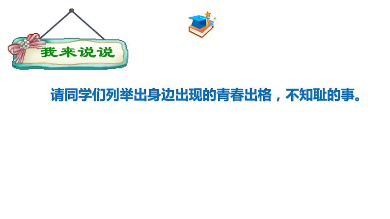 3.2 青春有格 课件-2022-2023学年部编版道德与法治七年级下册第6页