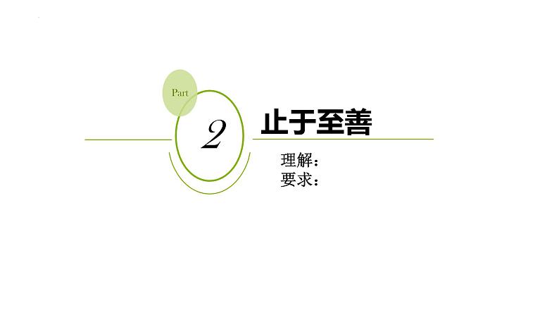 3.2 青春有格 课件-2022-2023学年部编版道德与法治七年级下册第8页