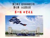 7.1 回望成长 课件-2022-2023学年部编版道德与法治九年级下册