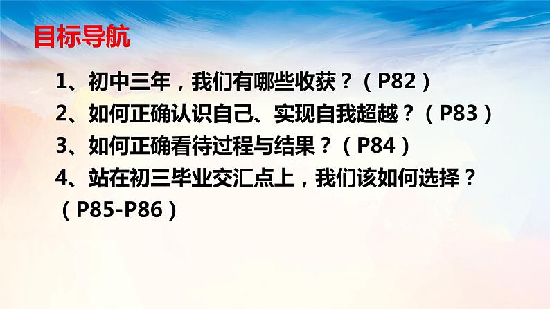 7.1 回望成长 课件-2022-2023学年部编版道德与法治九年级下册第2页