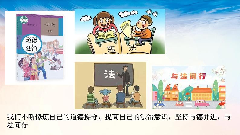 7.1 回望成长 课件-2022-2023学年部编版道德与法治九年级下册第7页