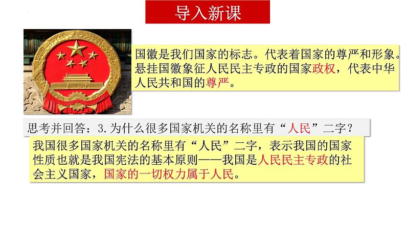 1.2  治国安邦的总章程 课件-2022-2023学年部编版道德与法治八年级下册第3页