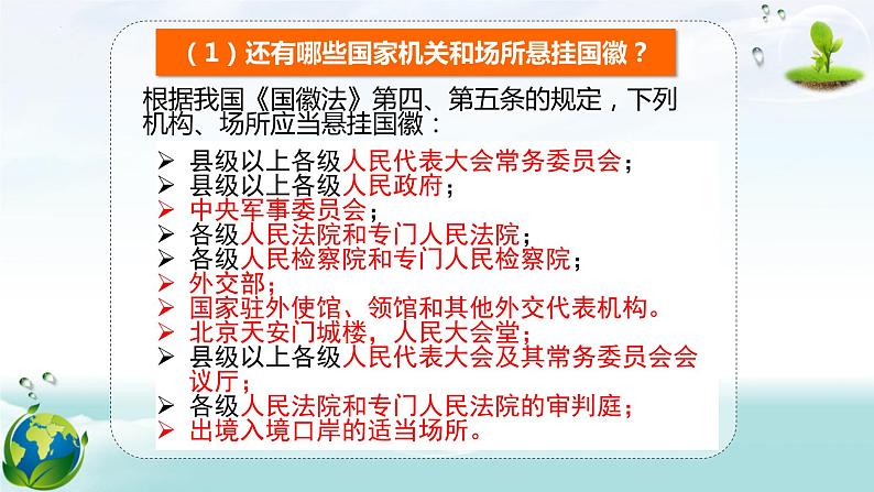 1.2 治国安邦的总章程 课件-2022-2023学年部编版道德与法治八年级下册第2页