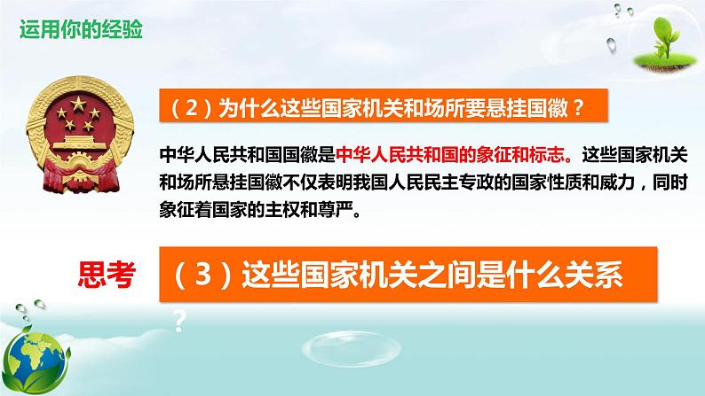 1.2 治国安邦的总章程 课件-2022-2023学年部编版道德与法治八年级下册第3页