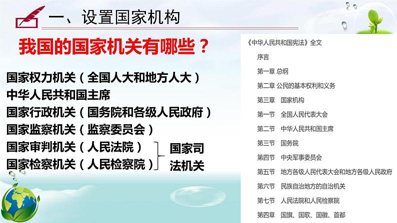 1.2 治国安邦的总章程 课件-2022-2023学年部编版道德与法治八年级下册第6页