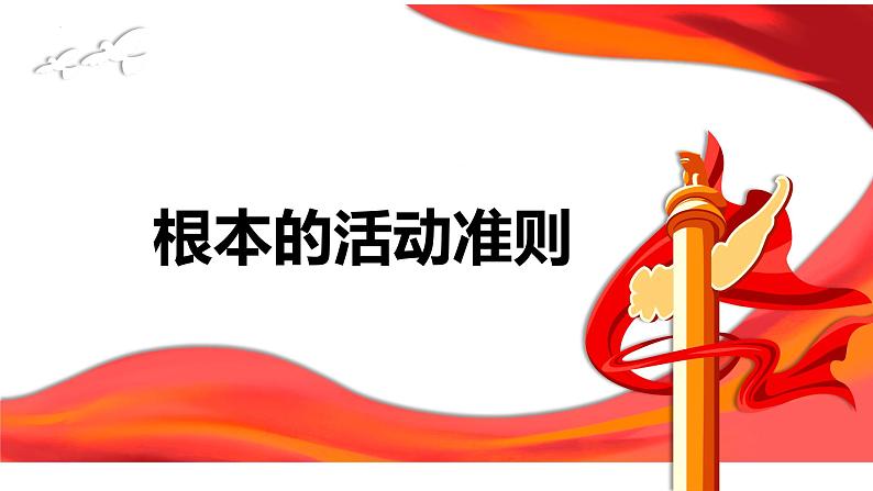 2.1 坚持依宪治国   课件-2022-2023学年部编版道德与法治八年级下册03