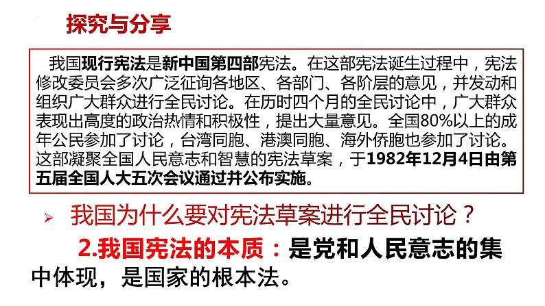 2.1 坚持依宪治国 课件-2022-2023学年部编版道德与法治八年级下册第7页