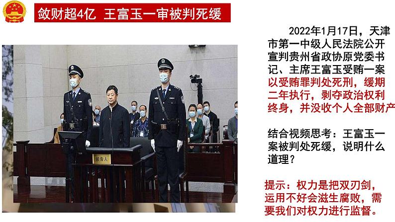 2.2 加强宪法监督 课件-2022-2023学年部编版道德与法治八年级下册03