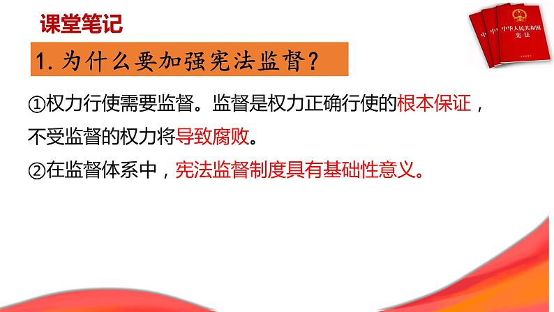 2.2 加强宪法监督 课件-2022-2023学年部编版道德与法治八年级下册06