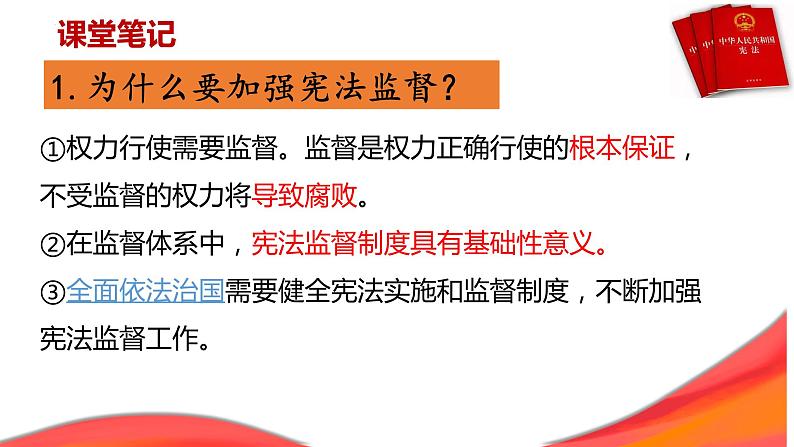 2.2 加强宪法监督 课件-2022-2023学年部编版道德与法治八年级下册08