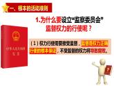 2.2 加强宪法监督  课件-2022-2023学年部编版道德与法治八年级下册