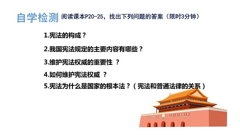 2.1 坚持依宪治国  课件-2022-2023学年部编版道德与法治八年级下册03