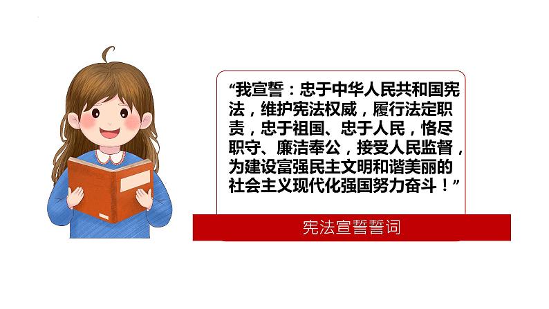 2.1 坚持依宪治国  课件-2022-2023学年部编版道德与法治八年级下册08