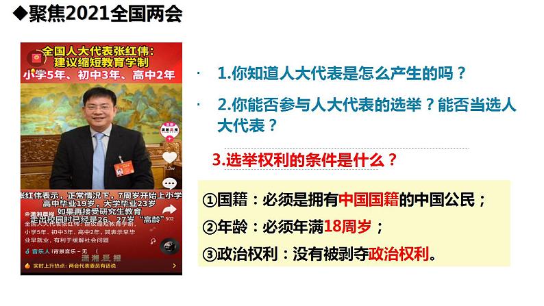 3.1 公民基本权利 课件-2022-2023学年部编版道德与法治八年级下册第5页