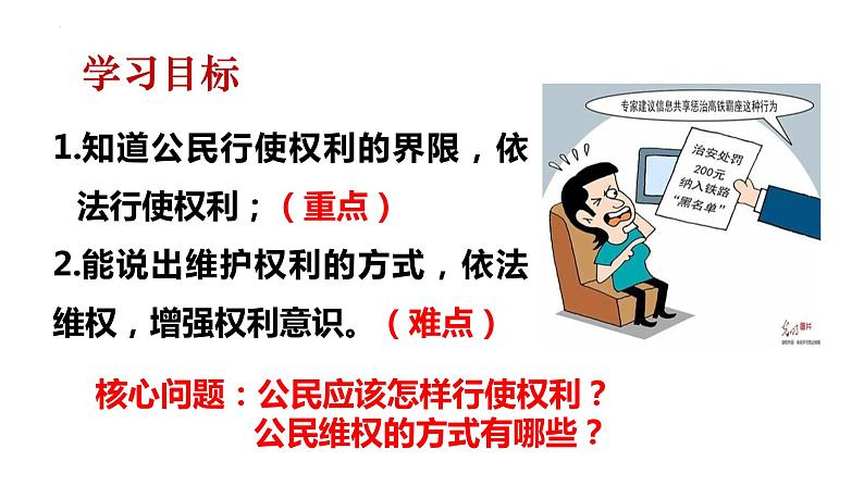 3.2 依法行使权利 课件-2022-2023学年部编版道德与法治八年级下册第2页