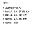 3.2 依法行使权利 课件-2022-2023学年部编版道德与法治八年级下册