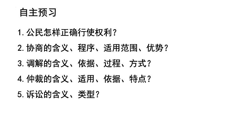 3.2 依法行使权利 课件-2022-2023学年部编版道德与法治八年级下册第3页