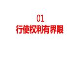 3.2 依法行使权利 课件-2022-2023学年部编版道德与法治八年级下册