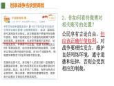 3.2 依法行使权利 课件-2022-2023学年部编版道德与法治八年级下册