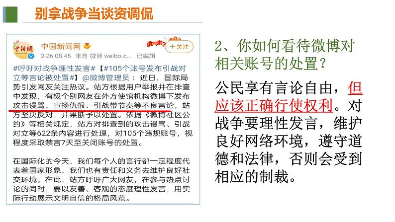 3.2 依法行使权利 课件-2022-2023学年部编版道德与法治八年级下册第4页