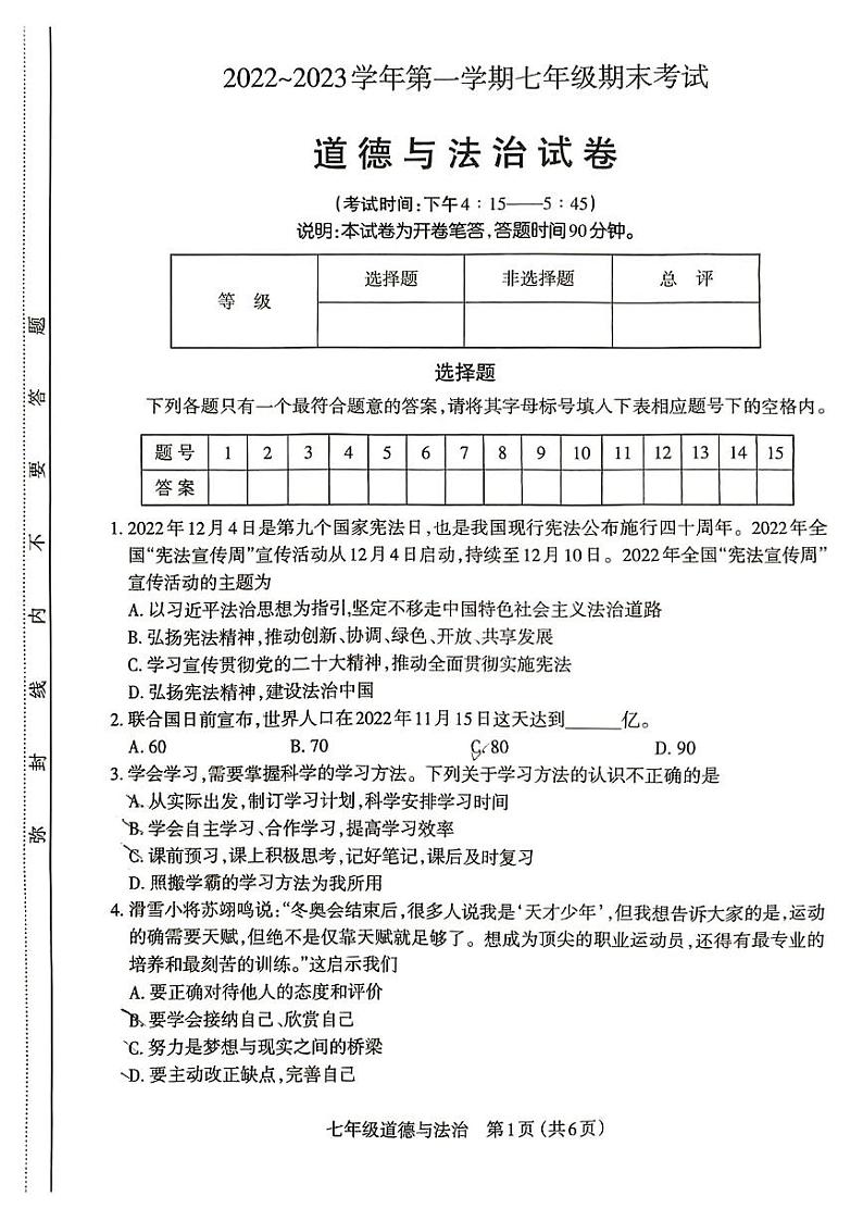2022-2023山西省太原市初一上学期期末考试 道德与法治试题及答案01
