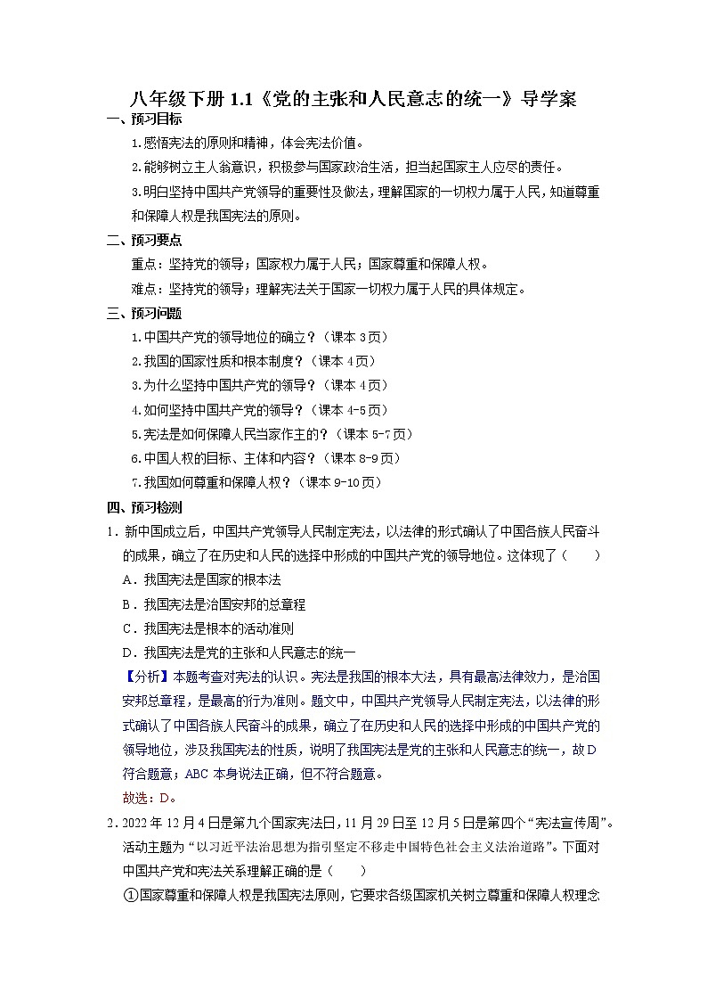2023年部编版八年级道德与法治下册1.1 党的主张和人民意志的统一 课件（含视频）+ 教案+导学案+同步练习含解析卷01