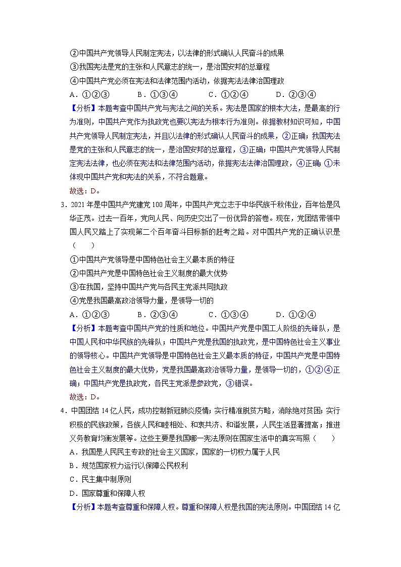 2023年部编版八年级道德与法治下册1.1 党的主张和人民意志的统一 课件（含视频）+ 教案+导学案+同步练习含解析卷02