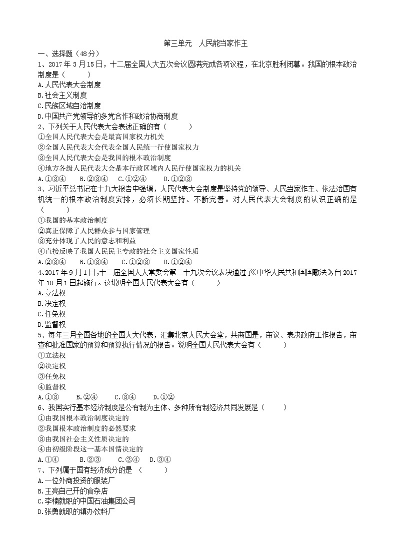 第3单元人民当家作主第3页