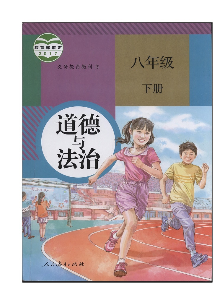 人教部编版 / 八年级下册6.1国家权力机关 试卷01