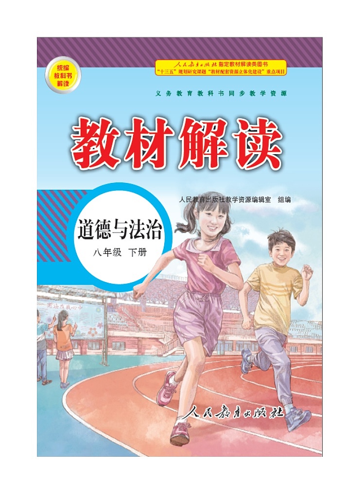 人教部编版 / 八年级下册6.1国家权力机关 试卷02