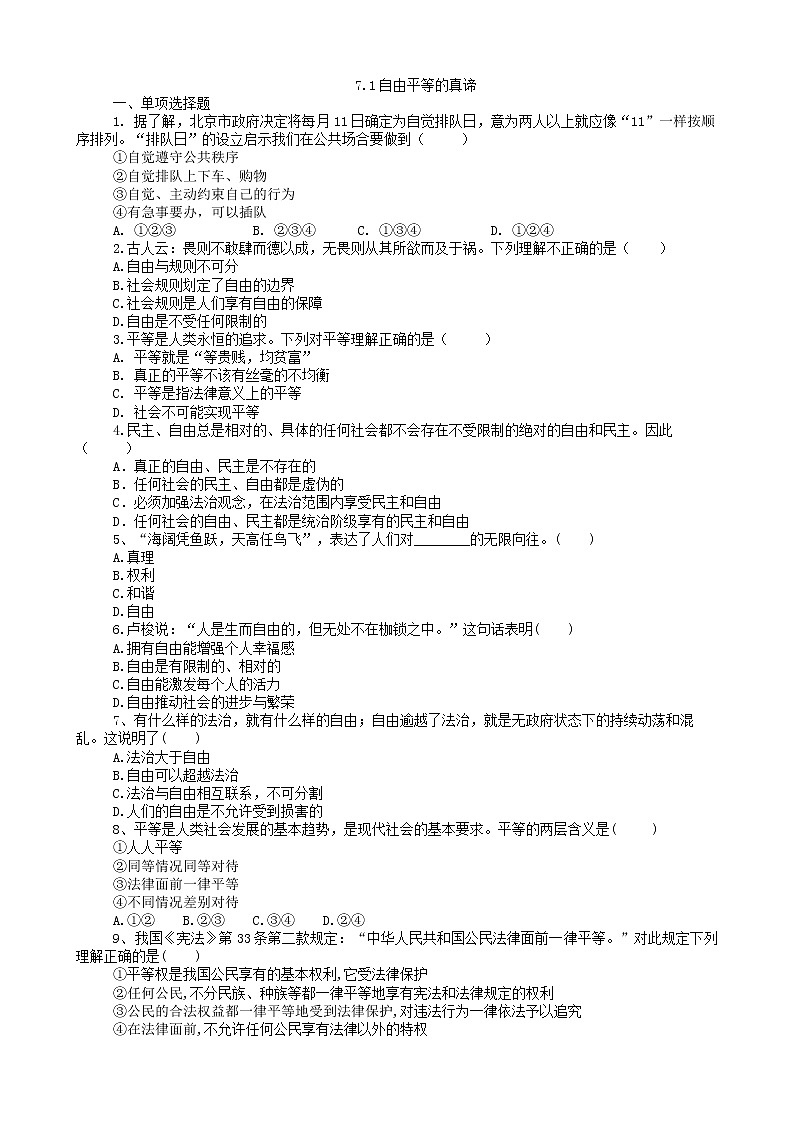 人教部编版  八年级下册7.1自由平等的真谛第3页