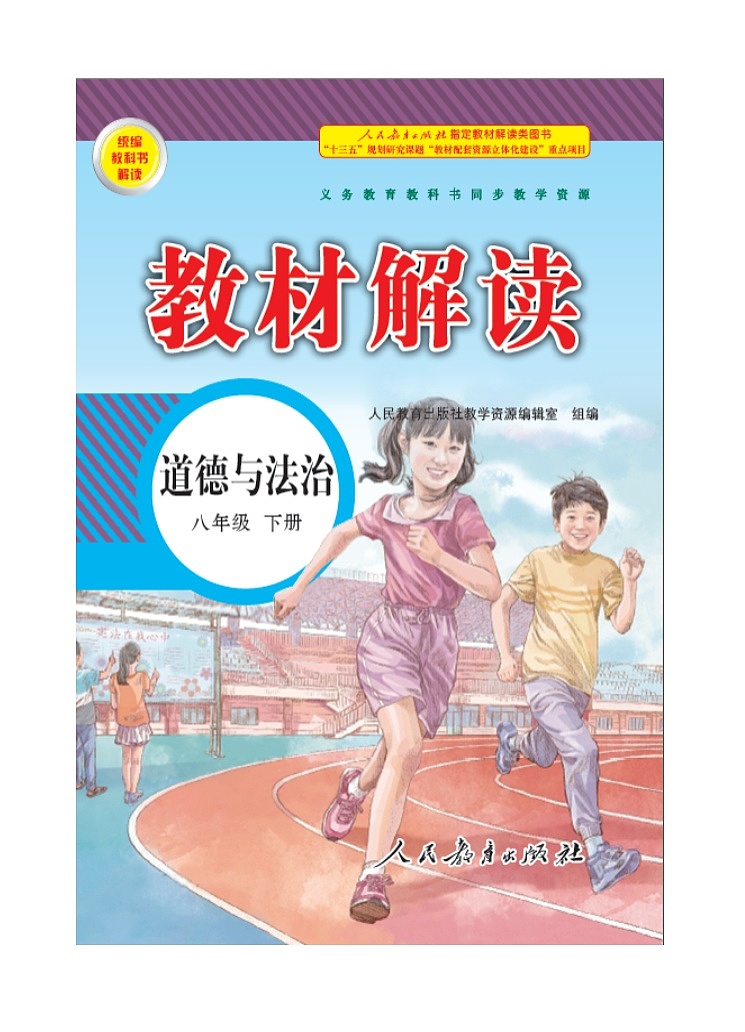 人教部编版 / 八年级下册7.2自由平等的追求 试卷02