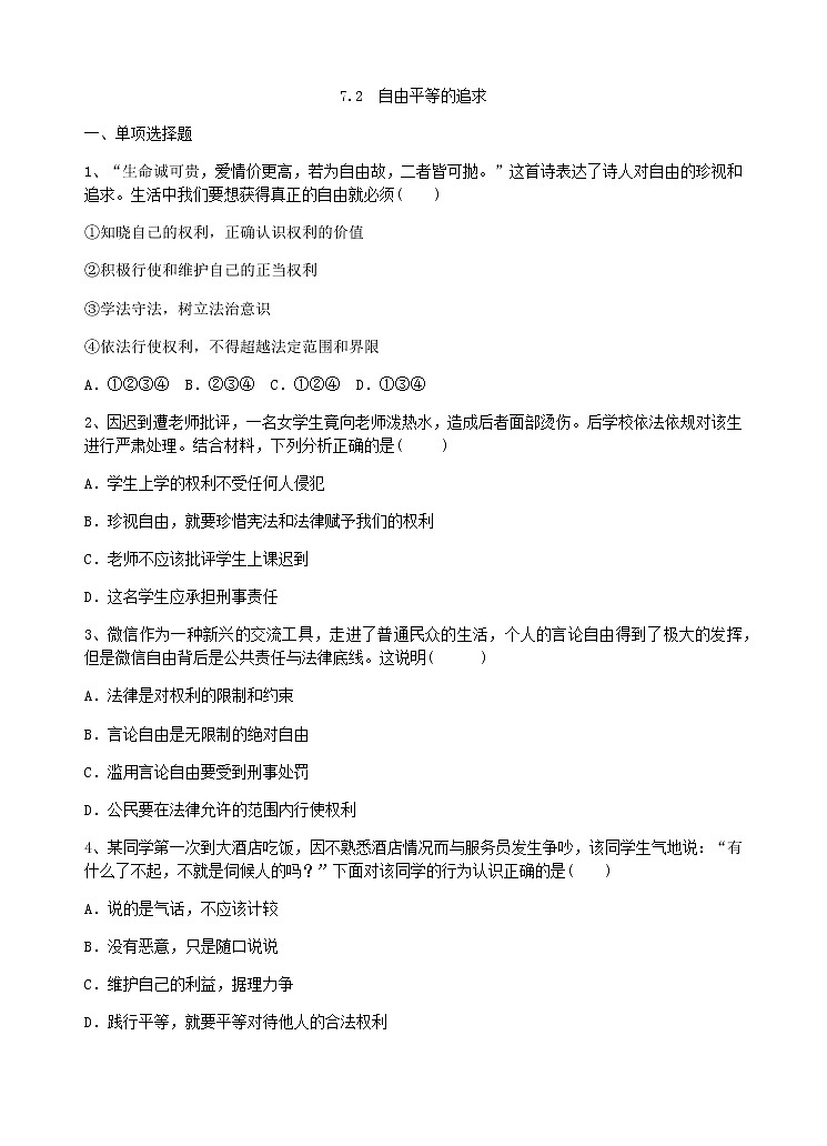 人教部编版 / 八年级下册7.2自由平等的追求 试卷03