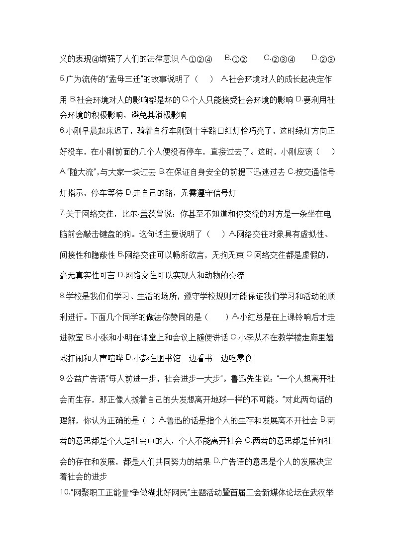 部编版道德与法治八年级下学期第一次月考试题02