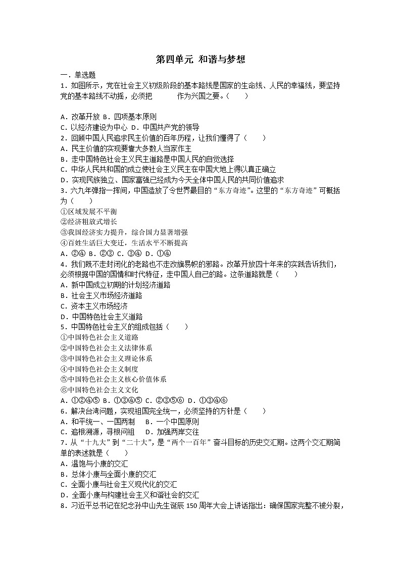人教部编版  九年级上册第四单元测试题第1页