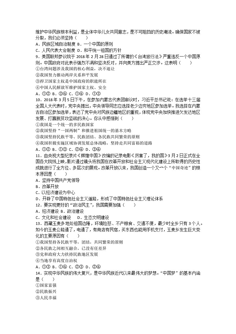 人教部编版  九年级上册第四单元测试题第2页