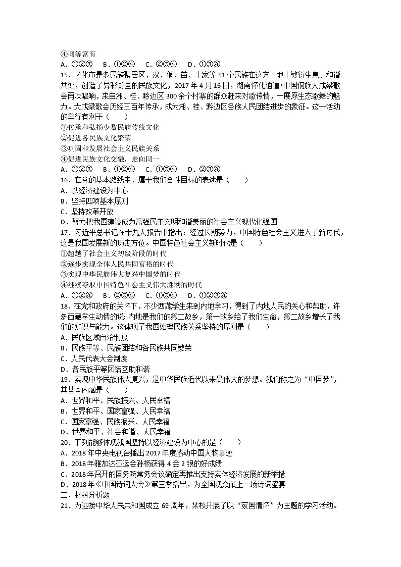 人教部编版  九年级上册第四单元测试题第3页