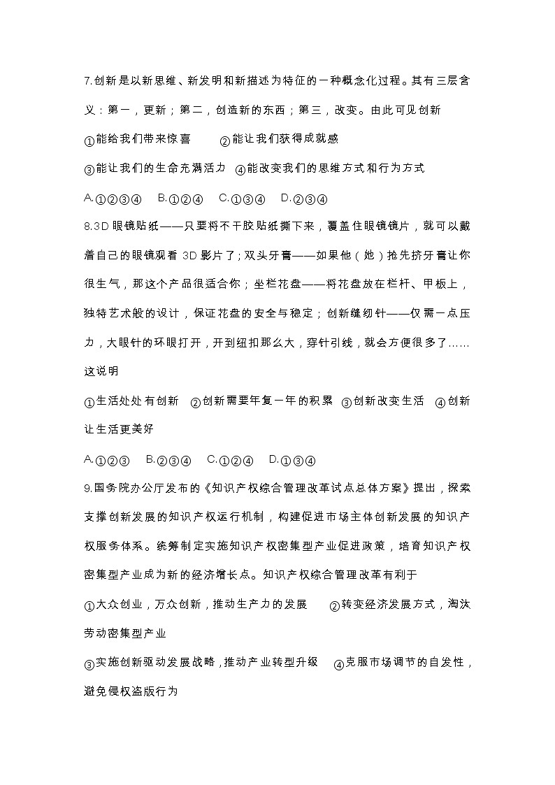部编版道德与法治九年级下学期第一次月考试题03