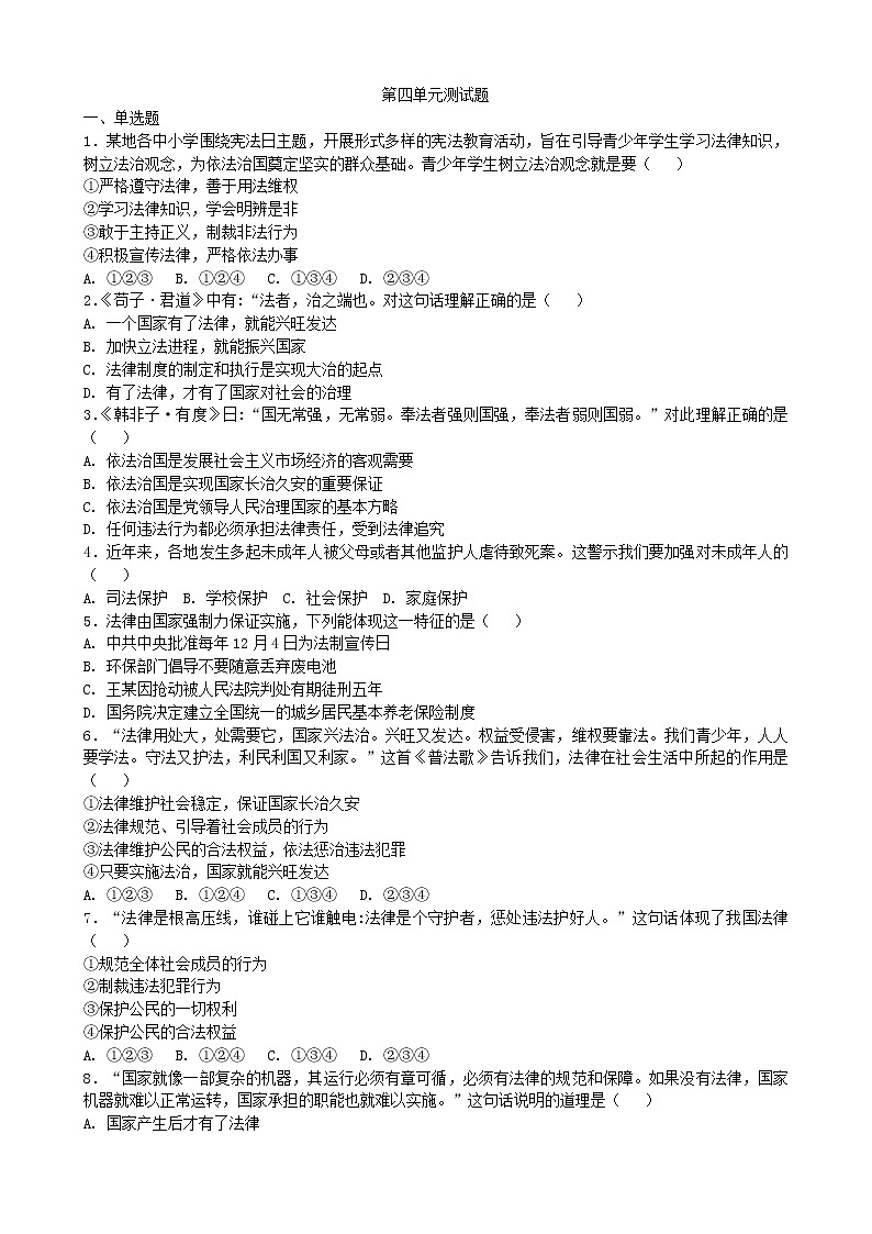 部编版道德与法治七年级下册第四单元测试卷（2）第1页