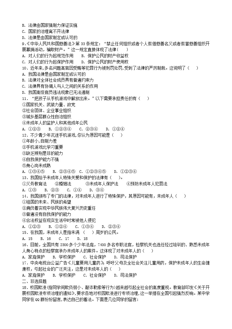 部编版道德与法治七年级下册第四单元测试卷（2）第2页