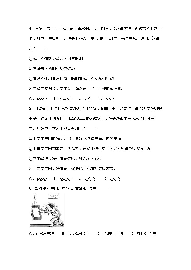 七年级道德与法治下册期末A卷第2页