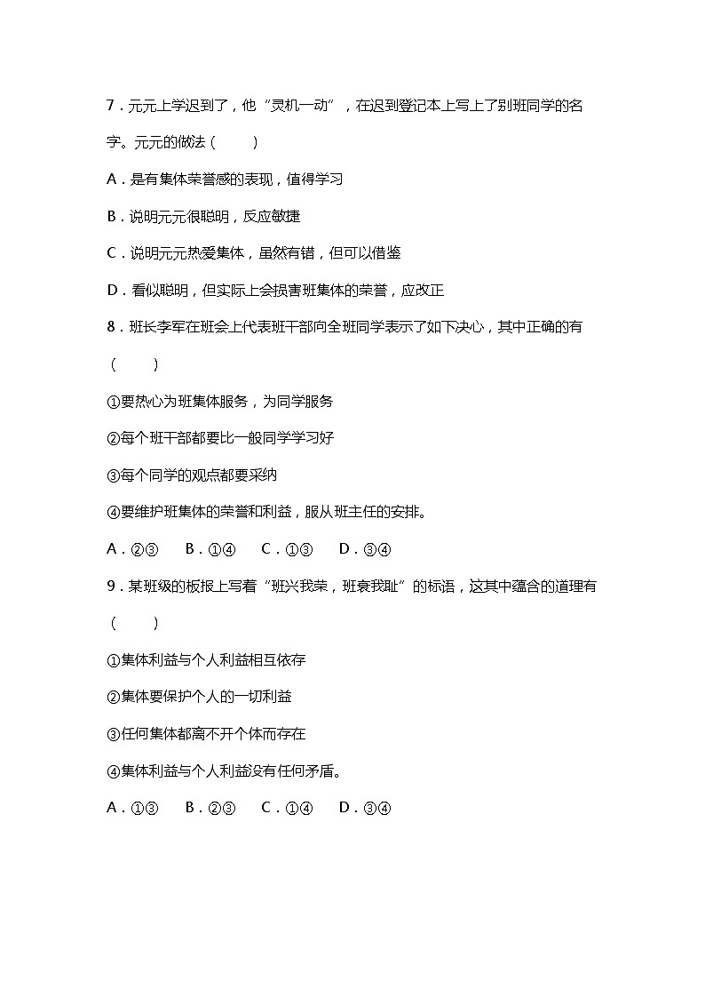 七年级道德与法治下册期末A卷第3页